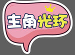 手举牌