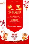 元旦通知