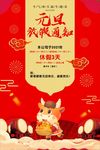 元旦放假通知
