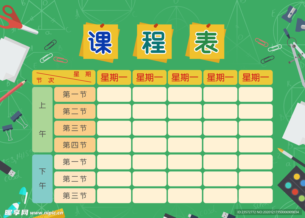 简约课程表排版设计
