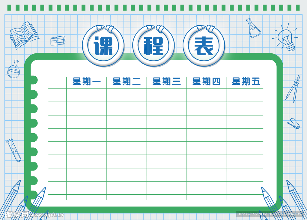 简约风格学校课程表