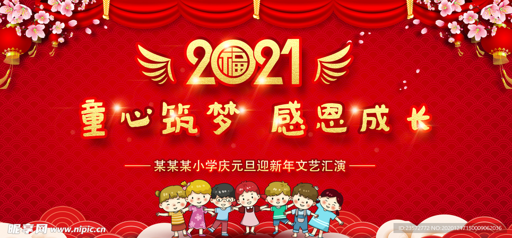 幼儿园元旦晚会背景