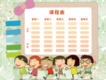 卡通手绘课程表