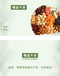 山货食品名片素材