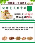 干货食品名片