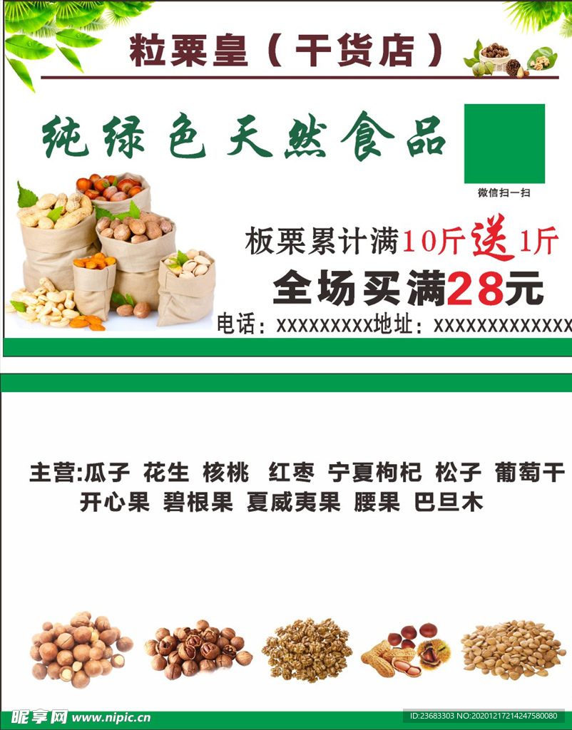 干货食品名片