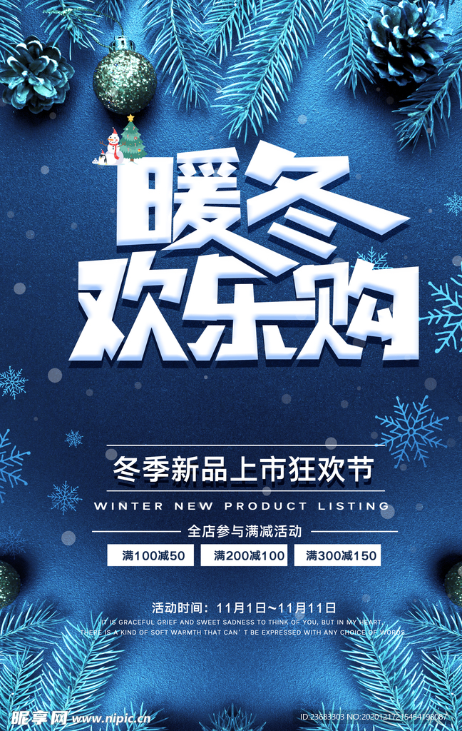 冬季促销海报