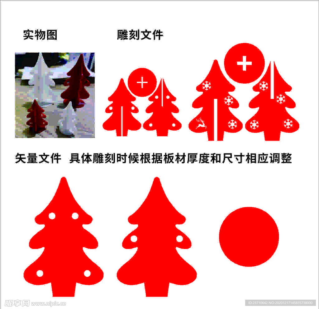 圣诞树雕刻文件