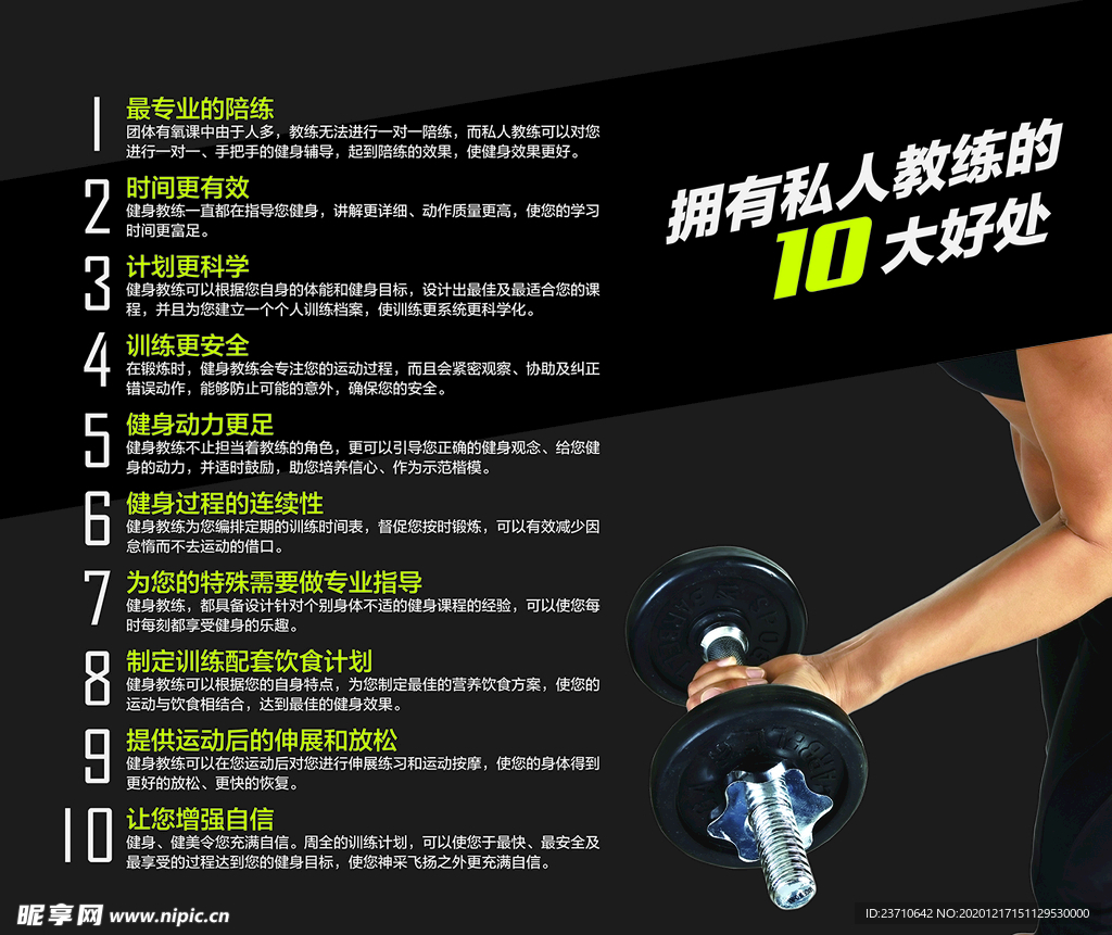 私人教练的10大好处