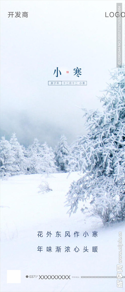 冬至 小雪 大雪 大寒 小寒