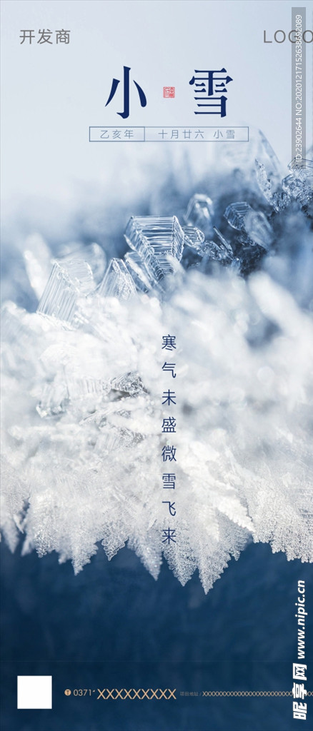 冬至 小雪 大雪 大寒 小寒