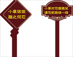 小草依依花草牌