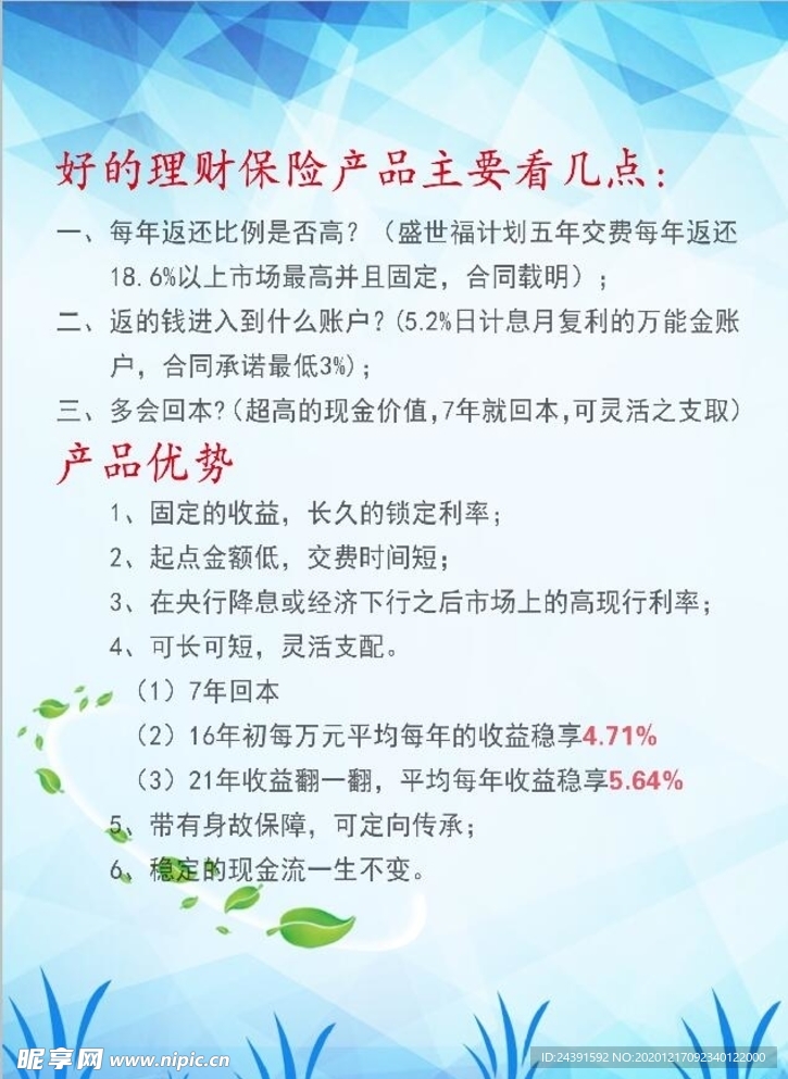 理财保险