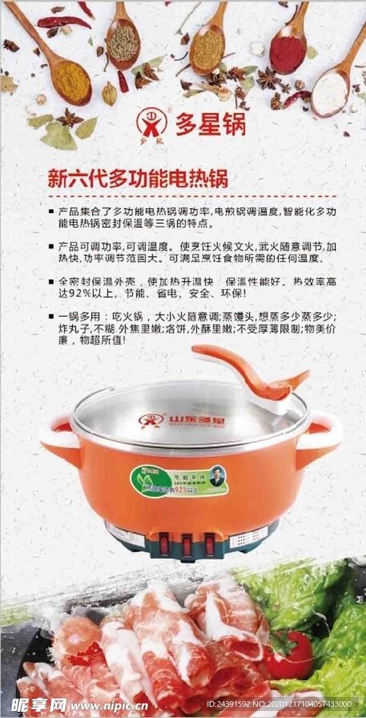 多星锅