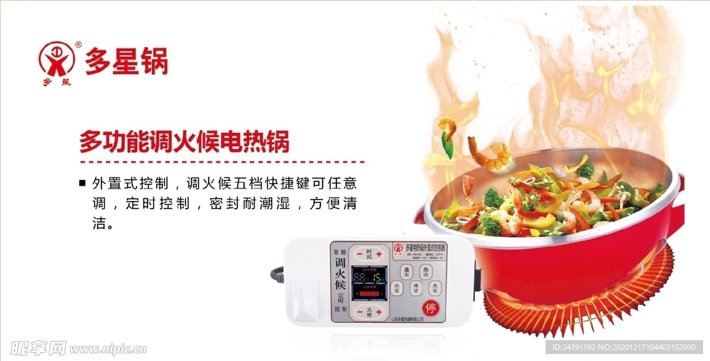 多星锅海报