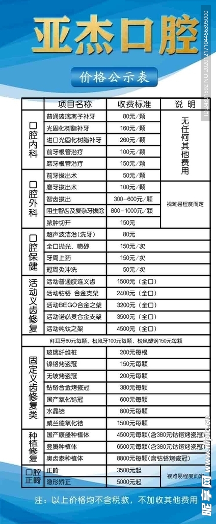 口腔展架