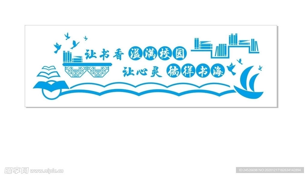 学校文化墙