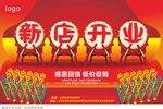 新店开业