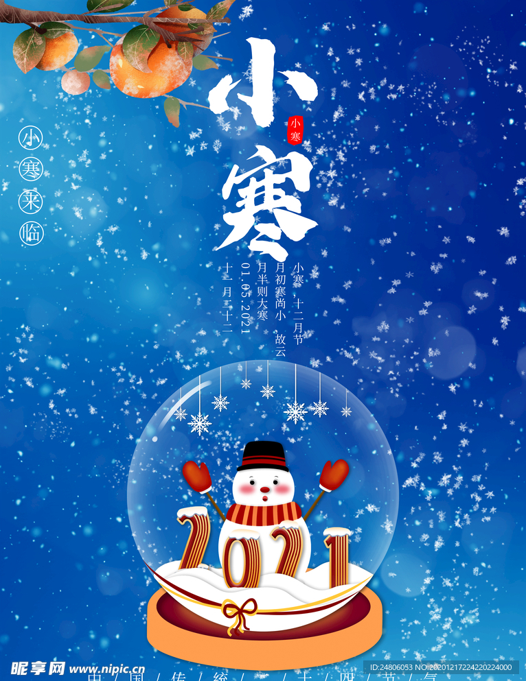 冬季小寒雪花海报设计