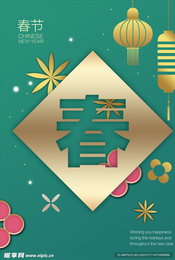 春节海报新年灯笼金色渐变