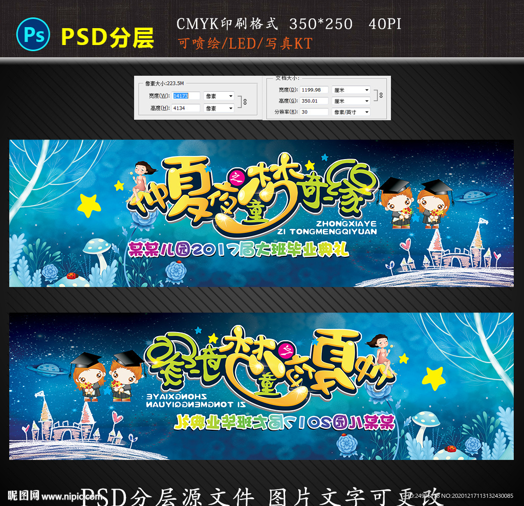 幼儿园童梦奇缘毕业背景