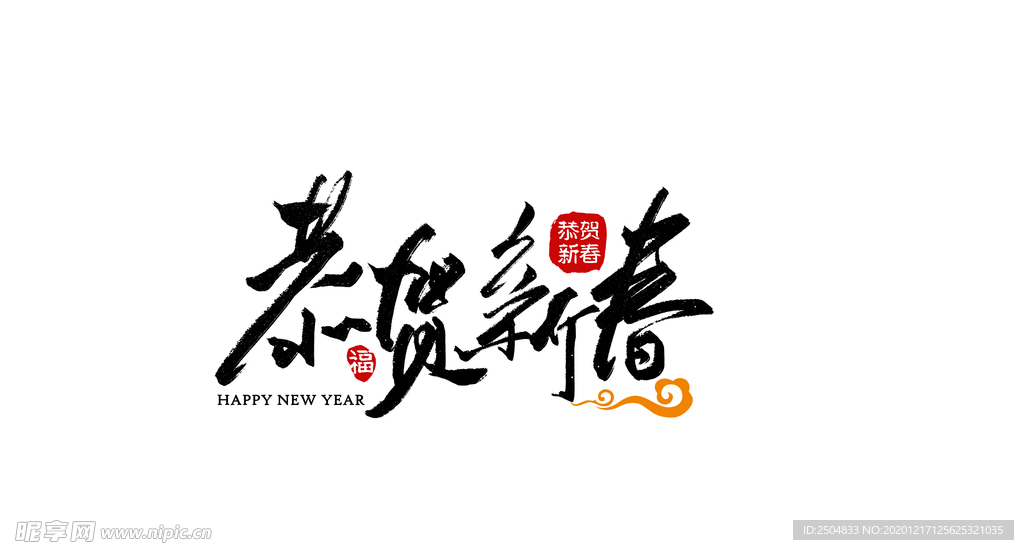 春节素材