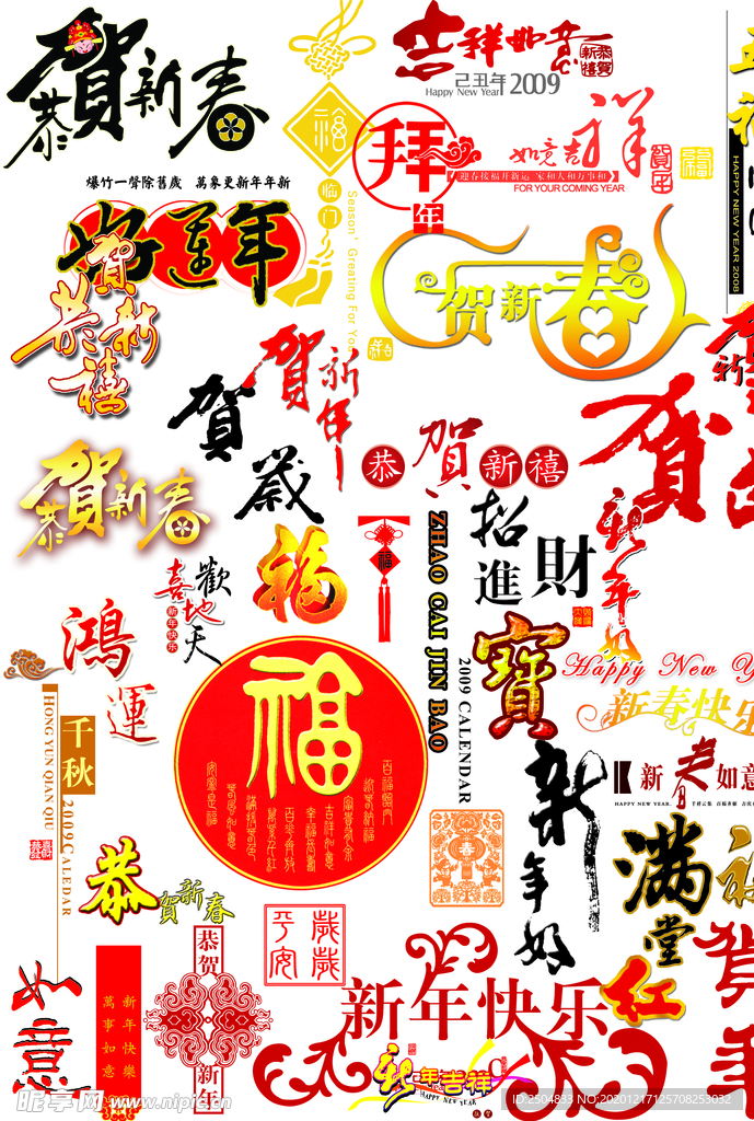 春节素材