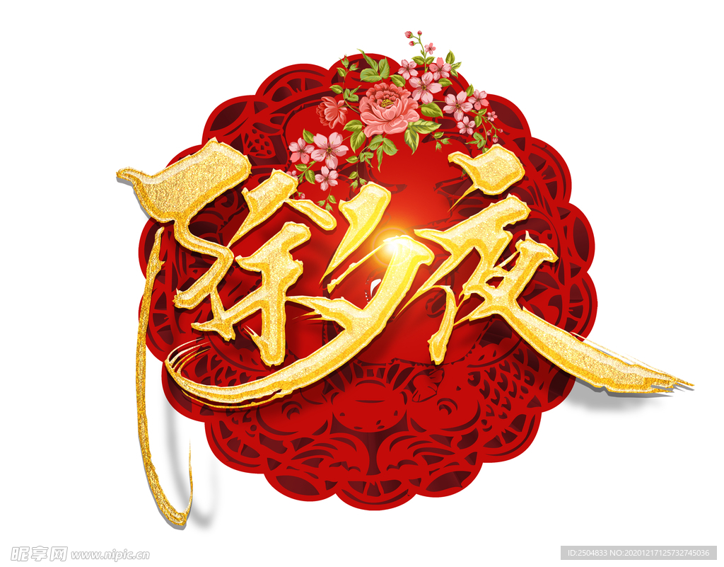 春节素材