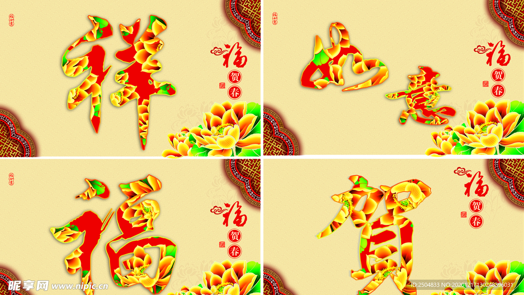 春节素材
