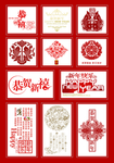 春节素材