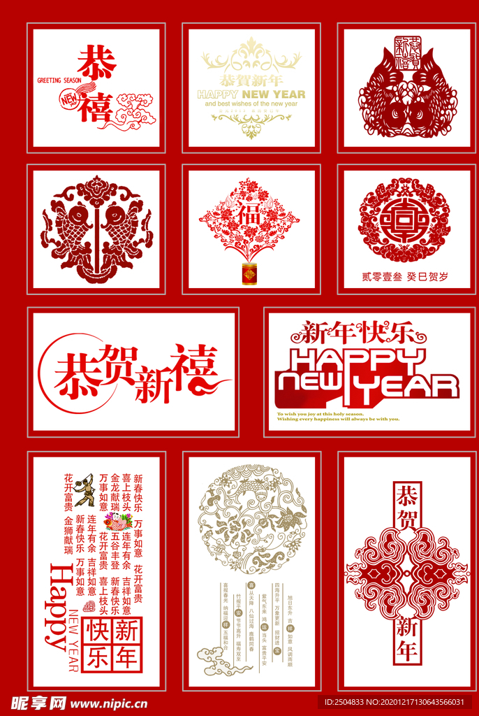 春节素材