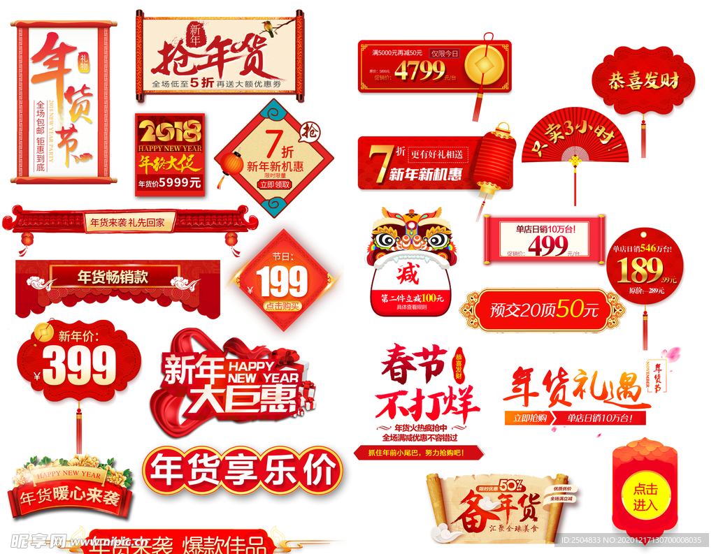 春节素材