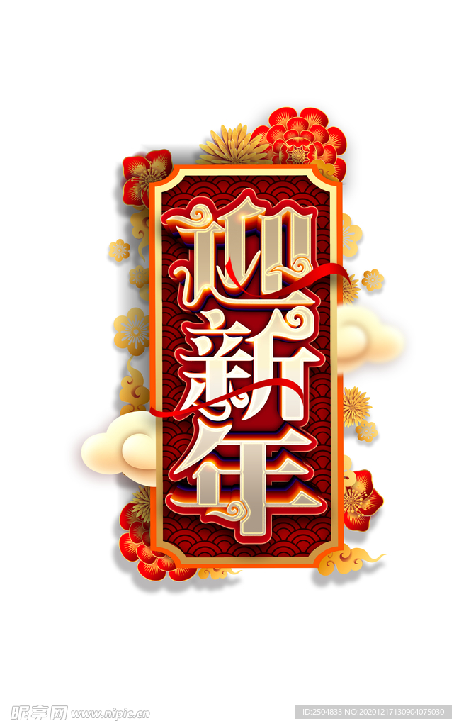 春节素材