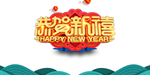 春节素材