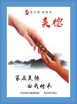 家庭美德