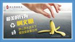 文明更美