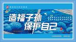造福子孙