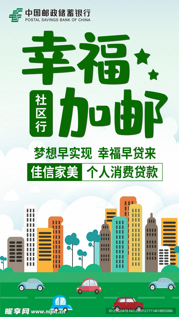 个人贷款