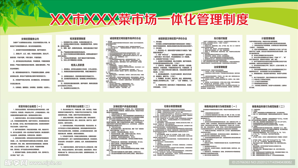 一体化制度