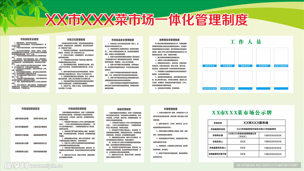 一体化制度