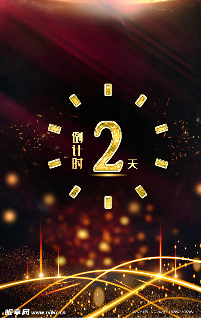 开业倒计时