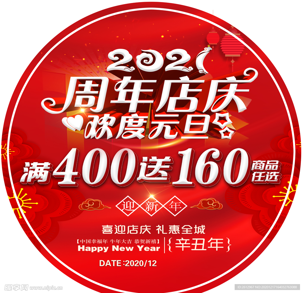 周年店庆