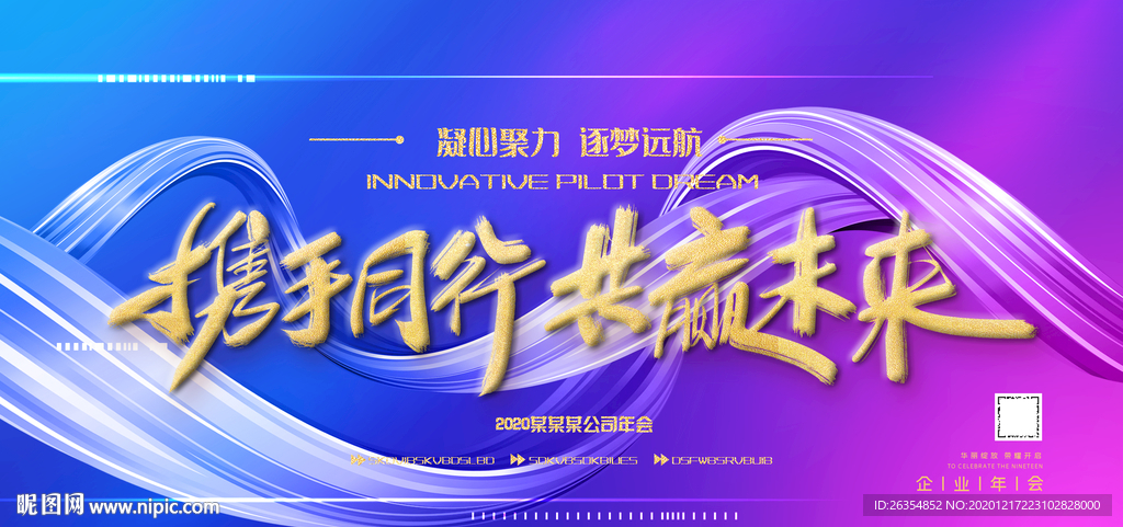 企业公司年会