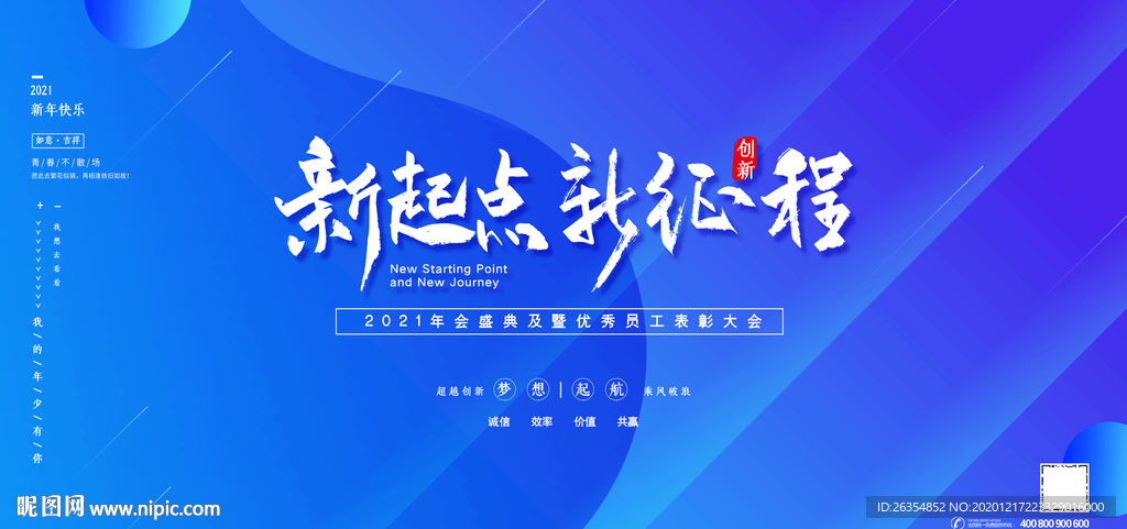企业公司年会
