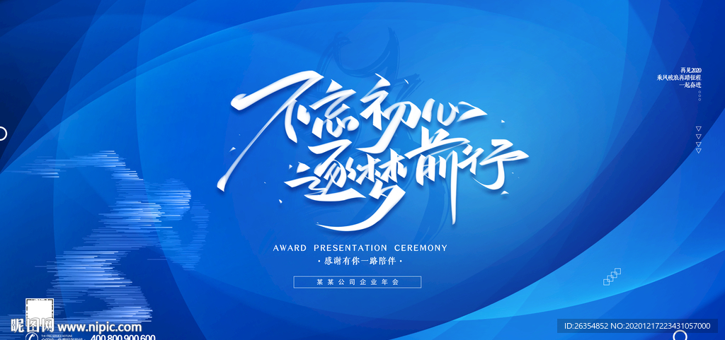 企业公司年会
