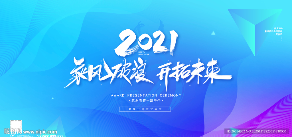 企业公司年会