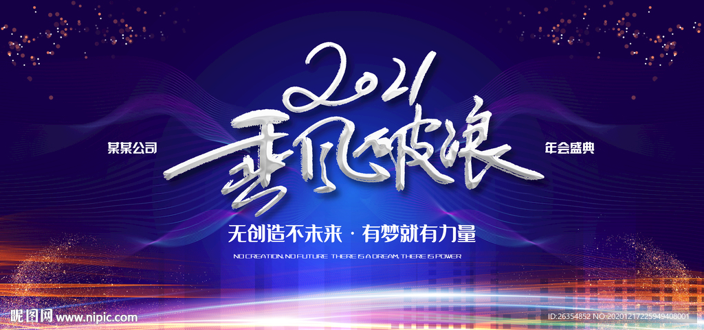 企业公司年会