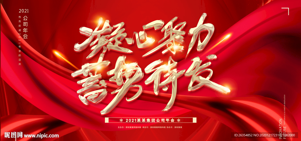 企业公司年会