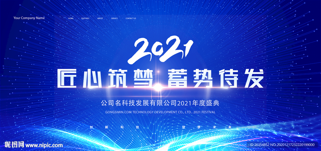 企业公司年会
