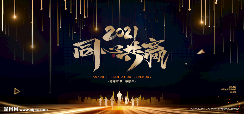 2021新年展板